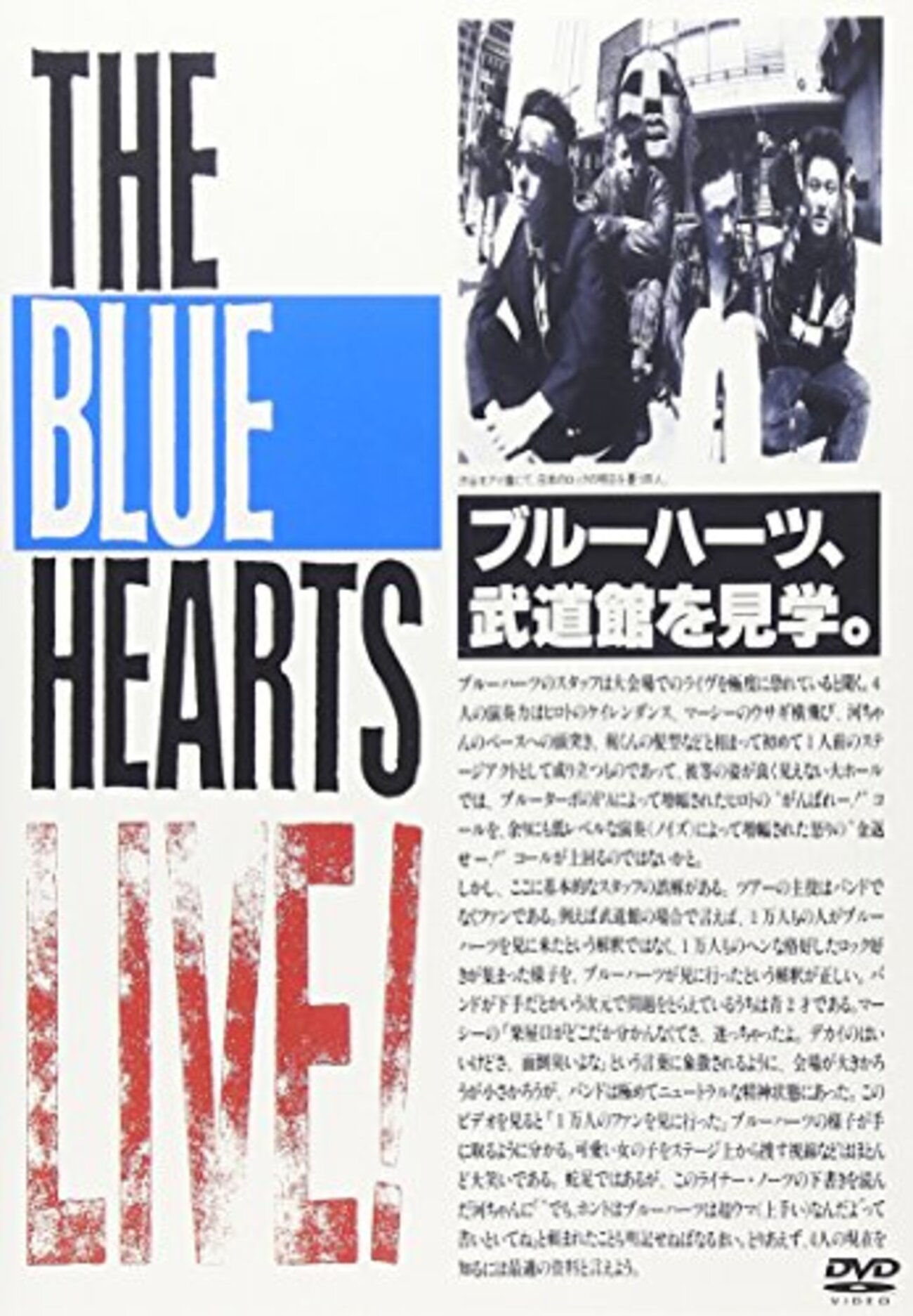EP THE BLUE HEARTS ブルーハーツ 人にやさしく チェルノブイリ ブルー・ハーツ – 人にやさしく / チェルノブイリ – Vinyl (7