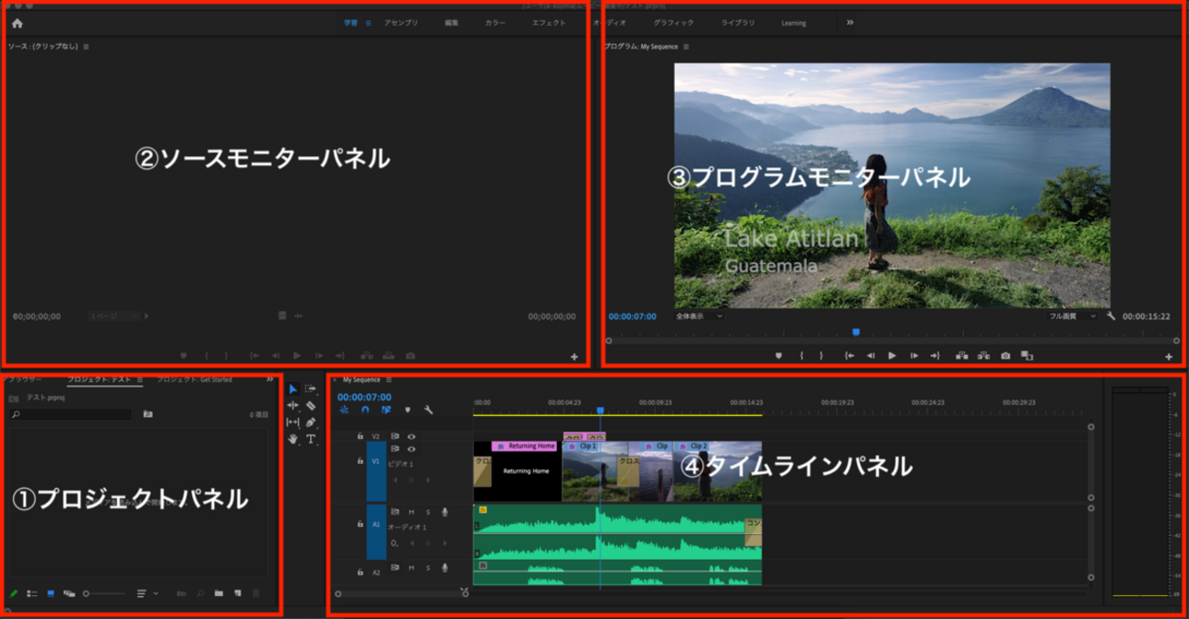Adobe Premiereを初めて触る人が知っておいた方が良いこと - Alternative Architecture DOJO