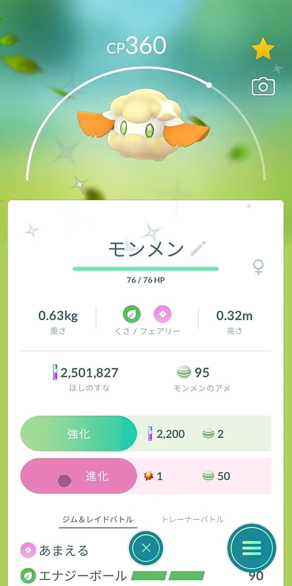 モンメンとは ゲームの人気 最新記事を集めました はてな