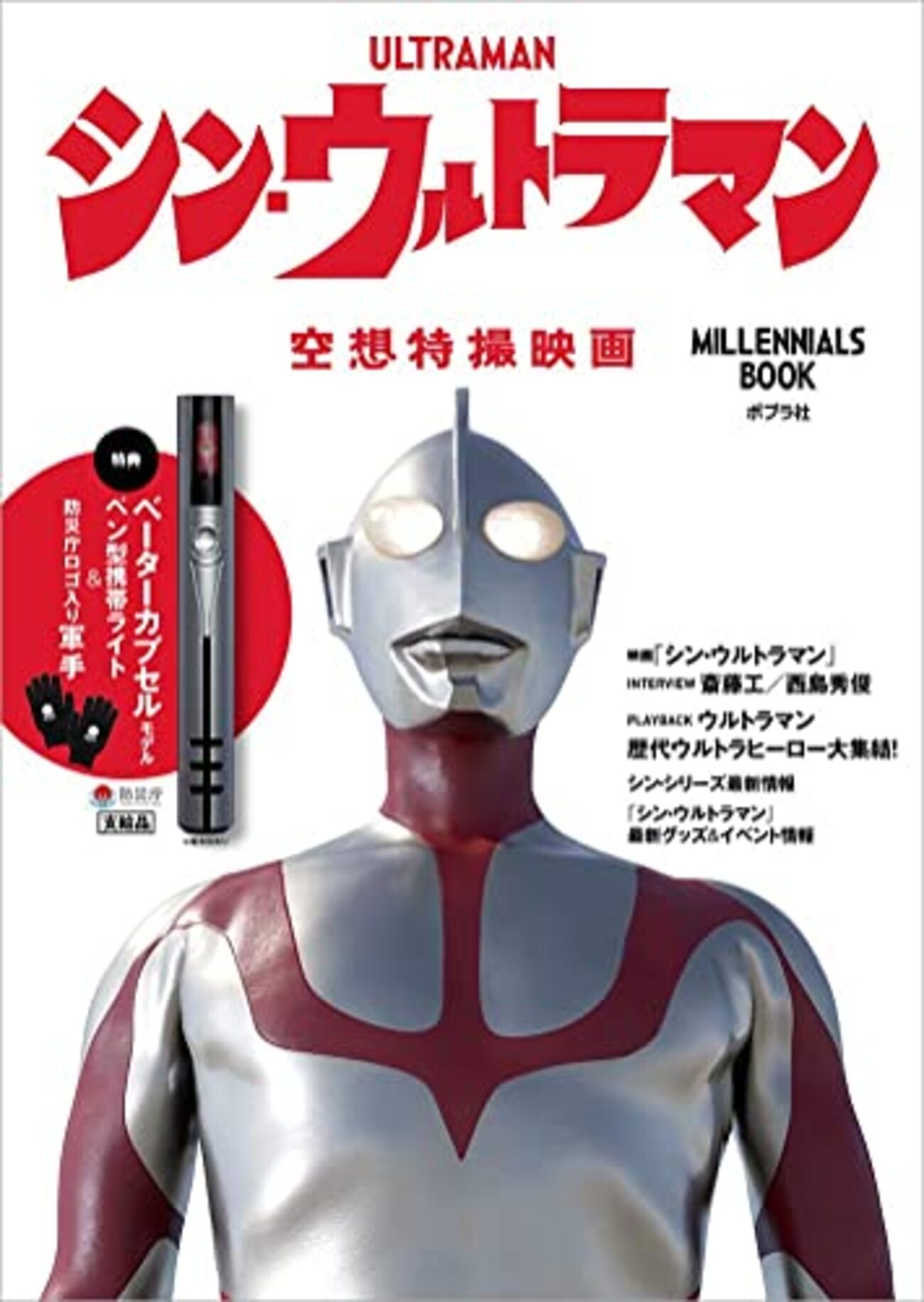 シン・ウルトラマン徹底解析 ～賛否渦巻くワケも解題。映像