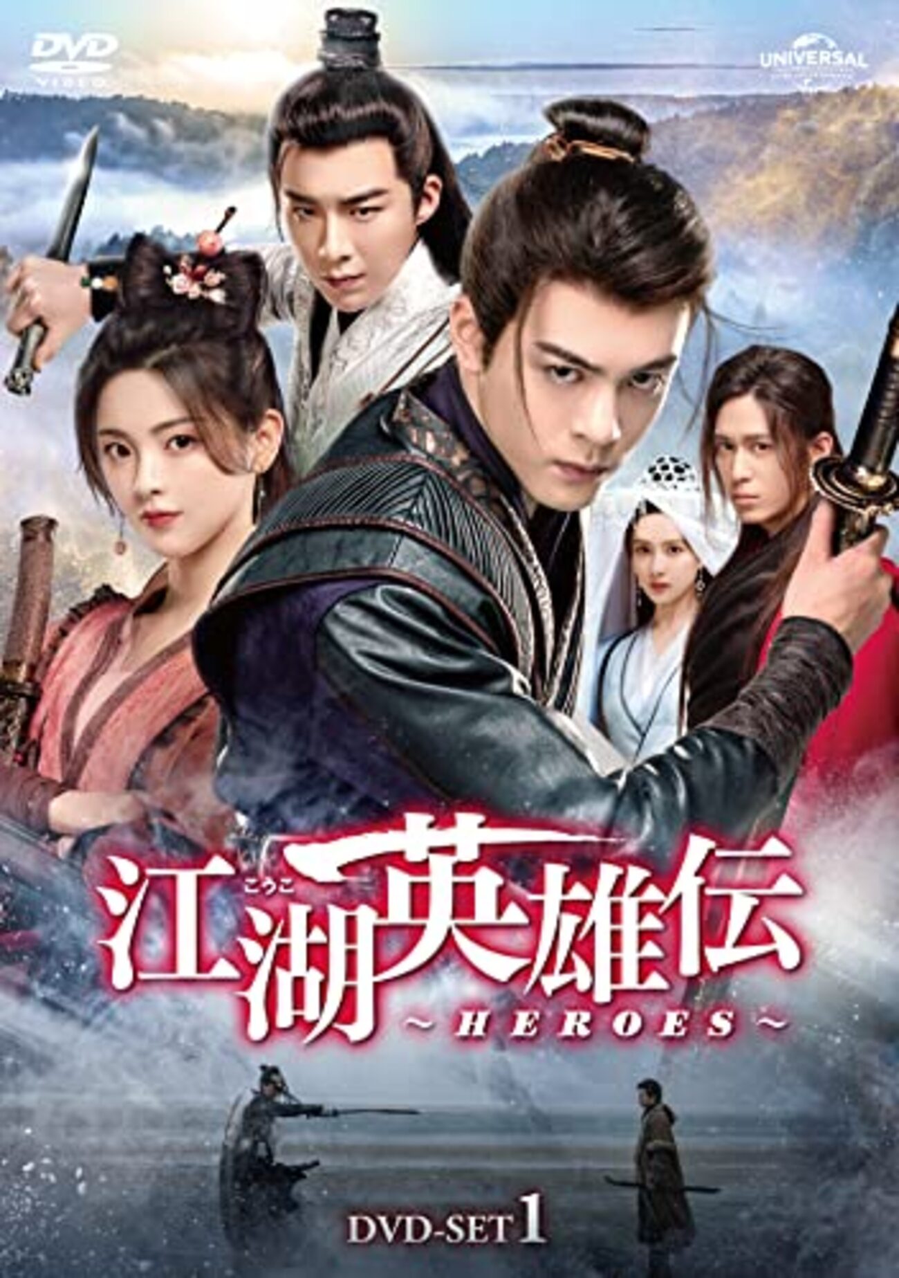 永楽英雄伝 DVD-BOX 〈10枚組〉全38話 江湖英雄伝 第38話 あらすじネタバレ感想 - えーこのドラマ記録