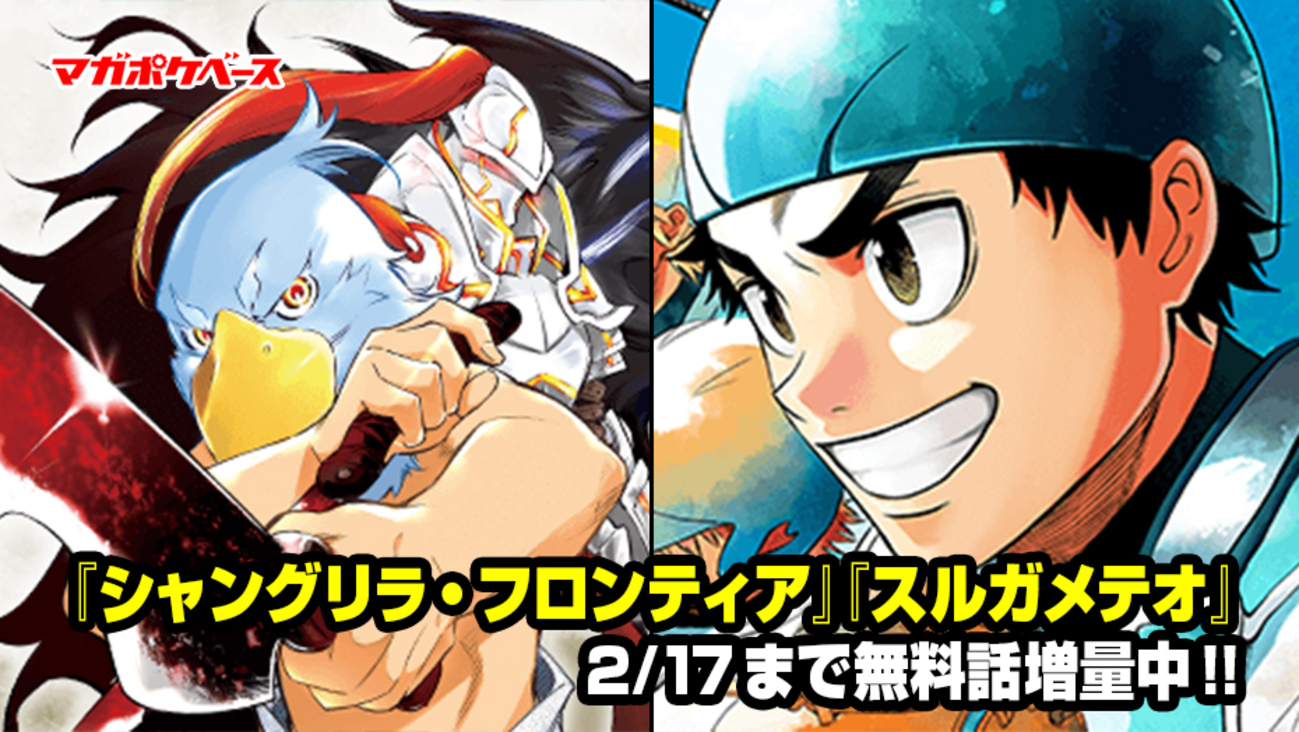 無料話増量!!】『シャングリラ・フロンティア～クソゲーハンター、神