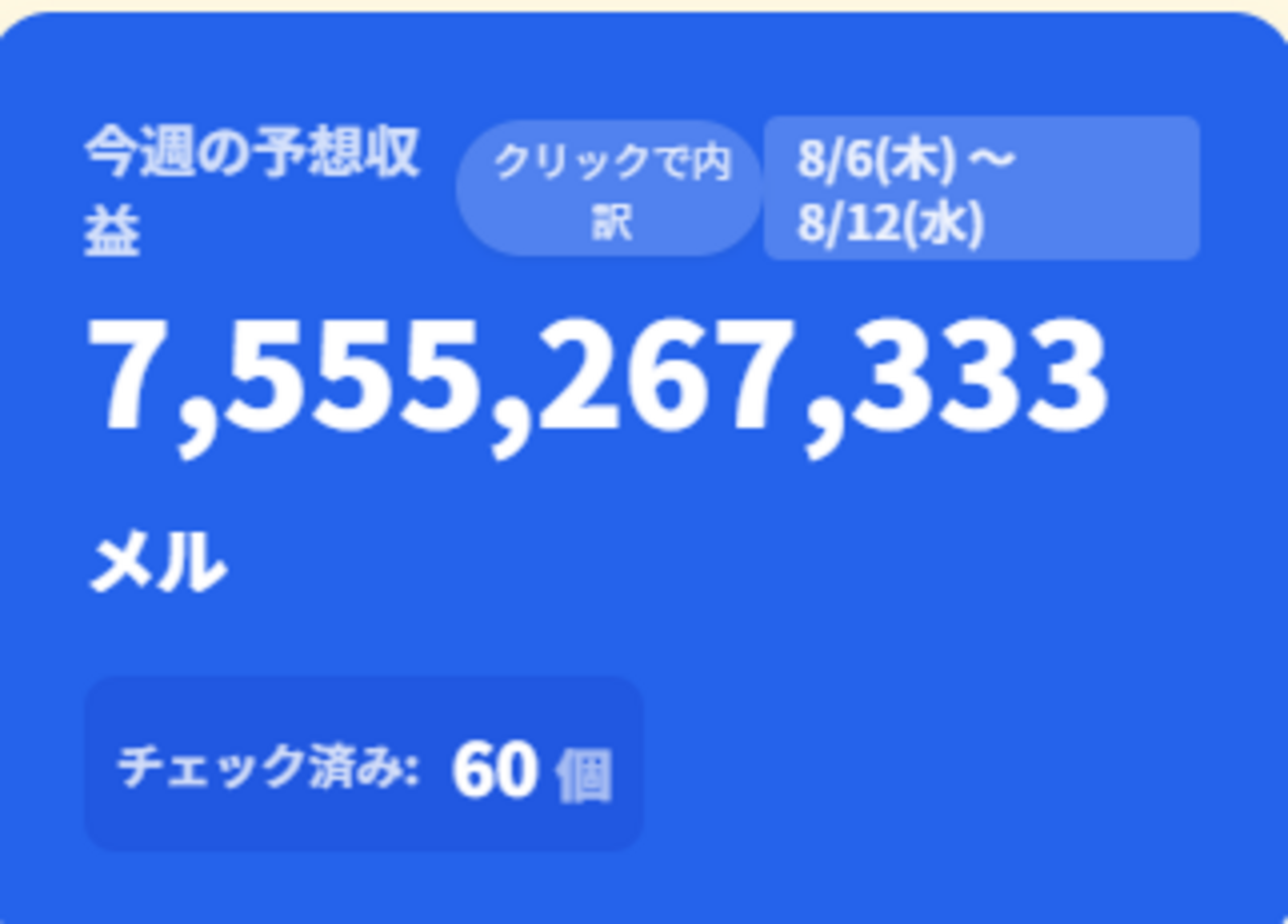 星降る雑記帳#19 4億到達と最近のPT事情