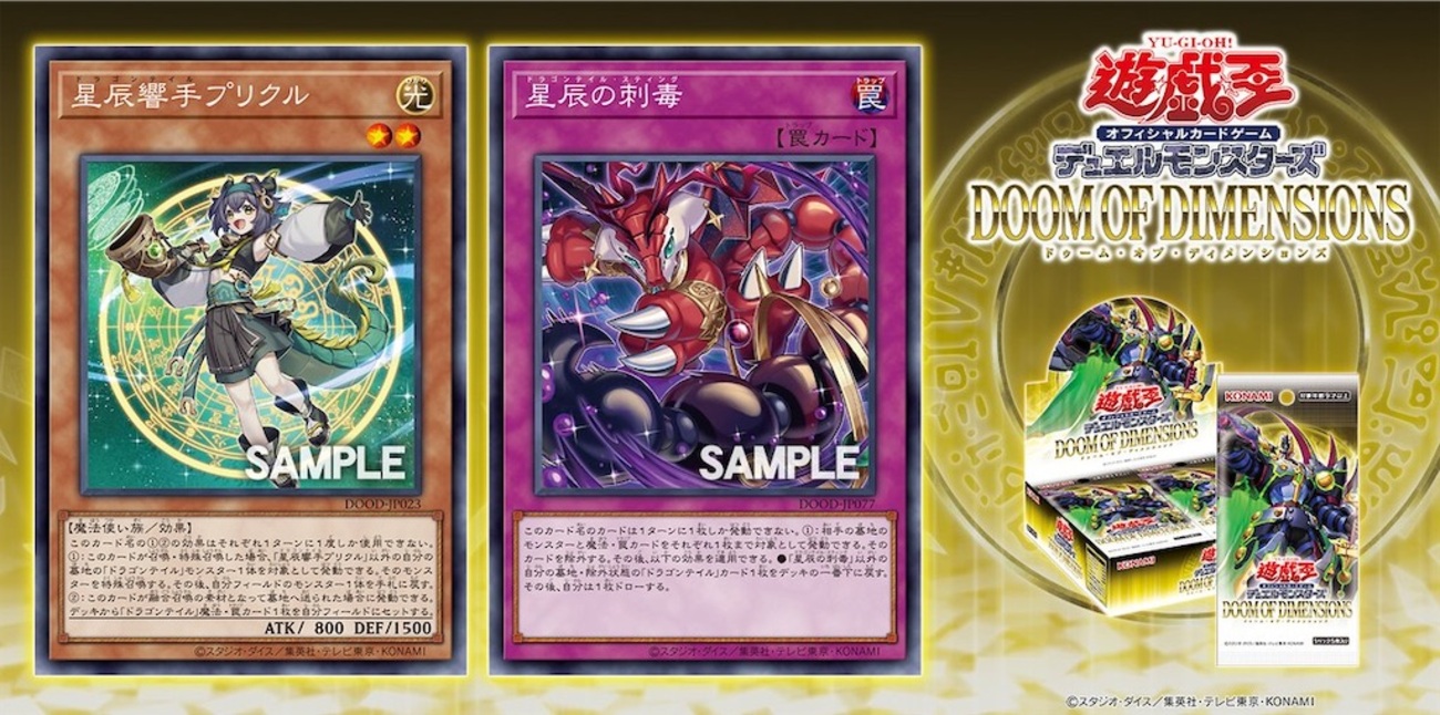 遊戯王　聖辰響手プリクル　プリズマ 遊戯】星辰響手プリクル【レア/効果】DOOD-JP023 - C-labo