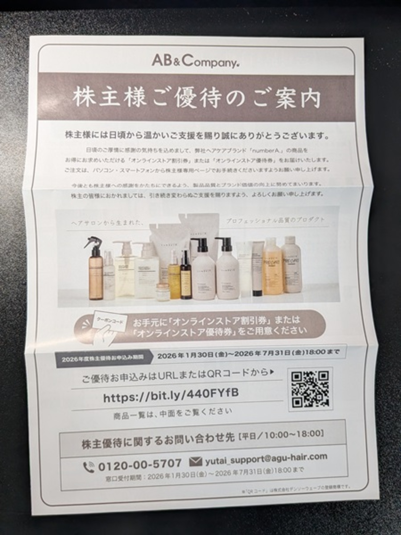 AB＆Company（9251）さんの株主優待品でシャンプー・トリートメントを 
