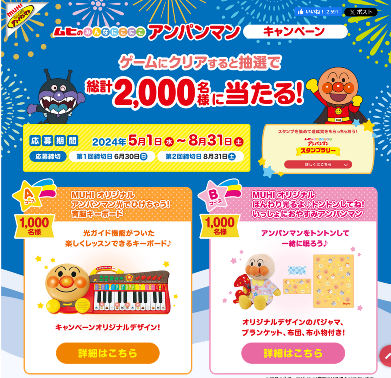 懸賞情報 ムヒのみんなにこにこ アンパンマンキャンペーン - 大きい