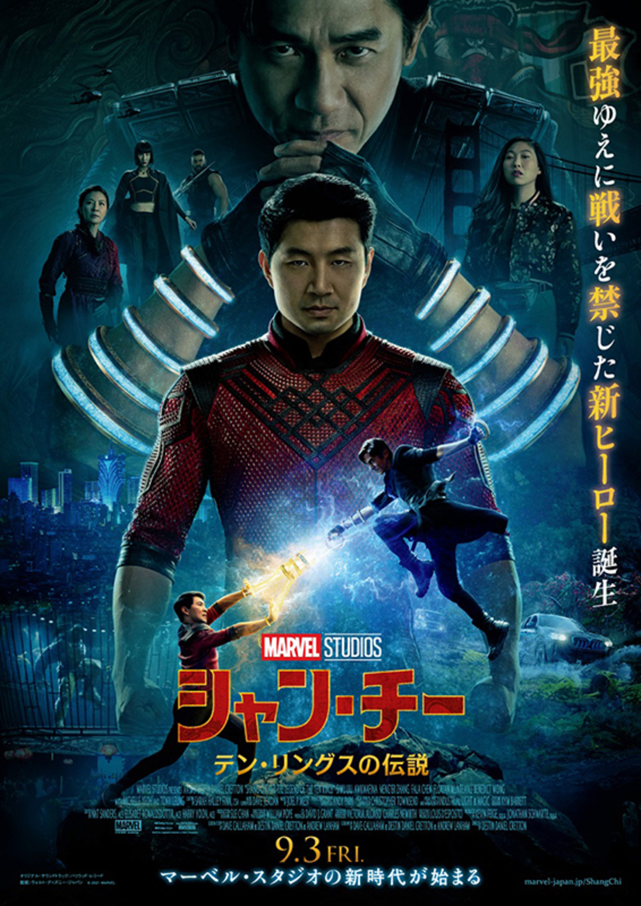 シャン・チー/テン・リングスの伝説』 感想 - okurejeの日記