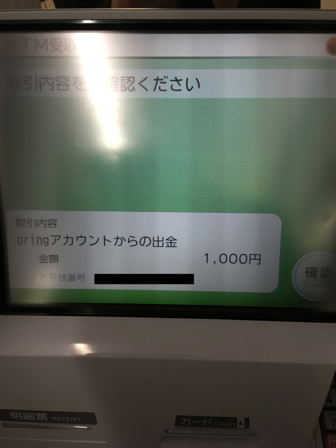 送金アプリpring(プリン) でATMから出金 - nyoちゃんねる