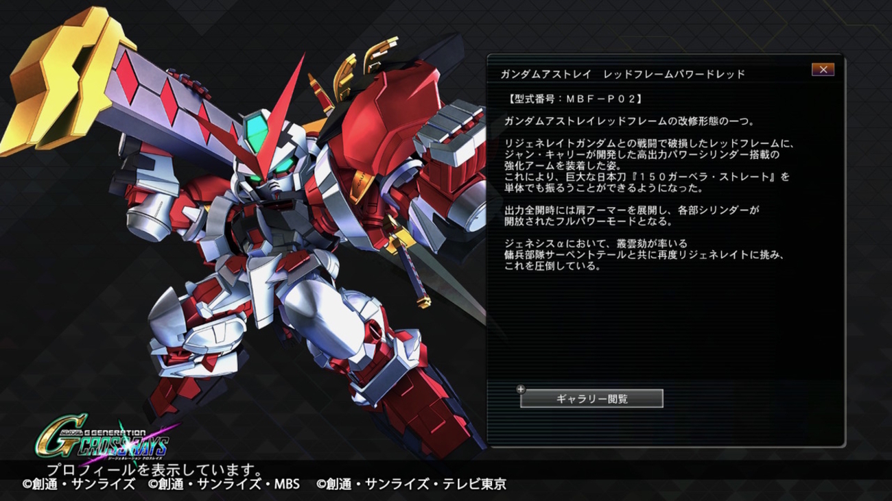 今日のMSはガンダムアストレイ レッドフレームパワードレッド（Gジェネ 