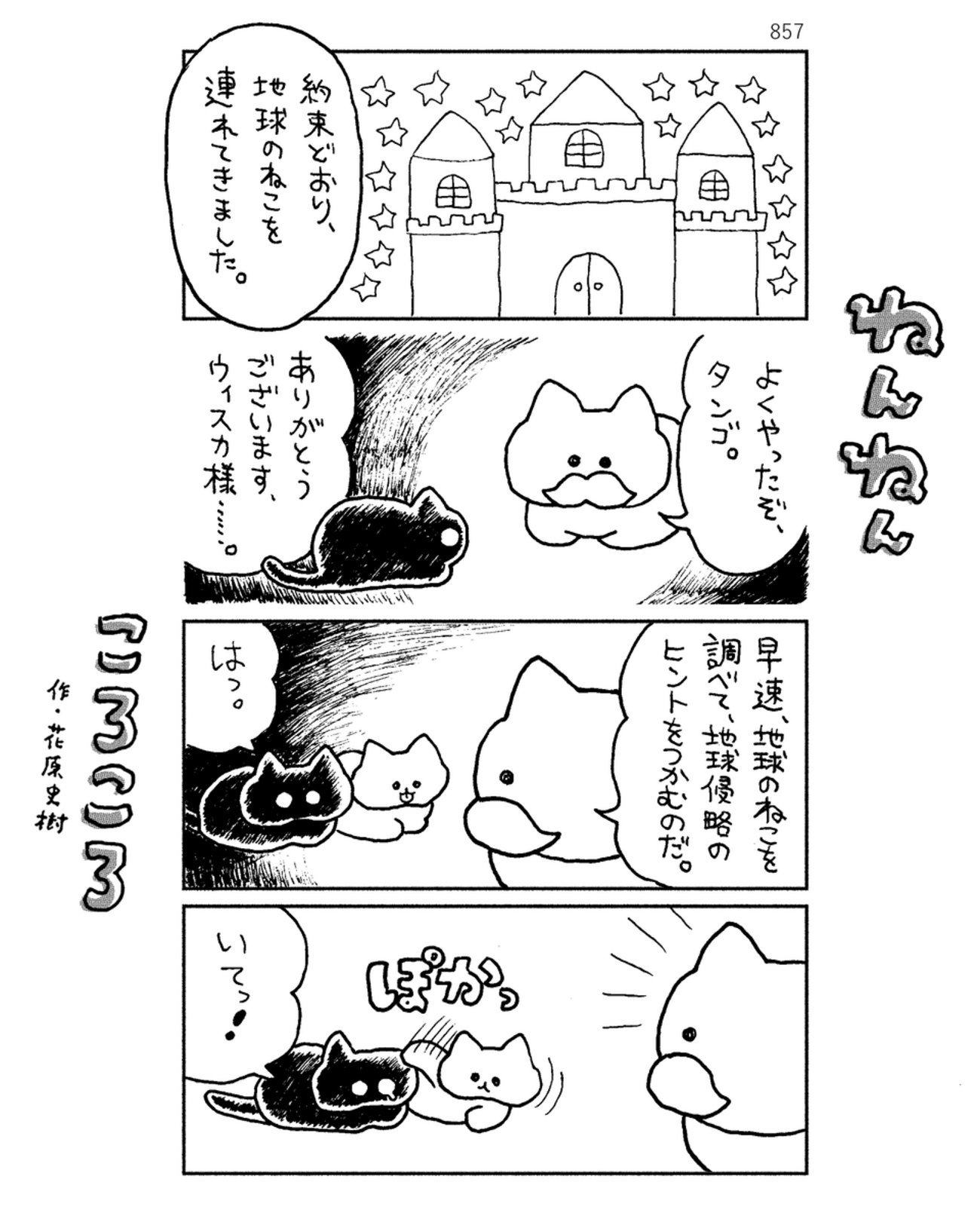 「ねんねんころころ」8月7日（857）
