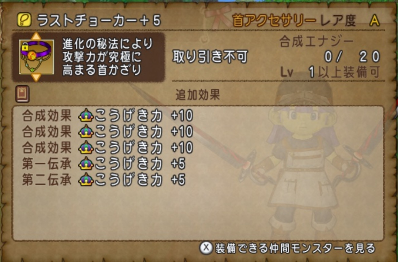 ドラクエ10】私のアクセの完成状況【赤竜・魔犬等】 - 犬天太郎のゲーム部屋とチワワのゴロー