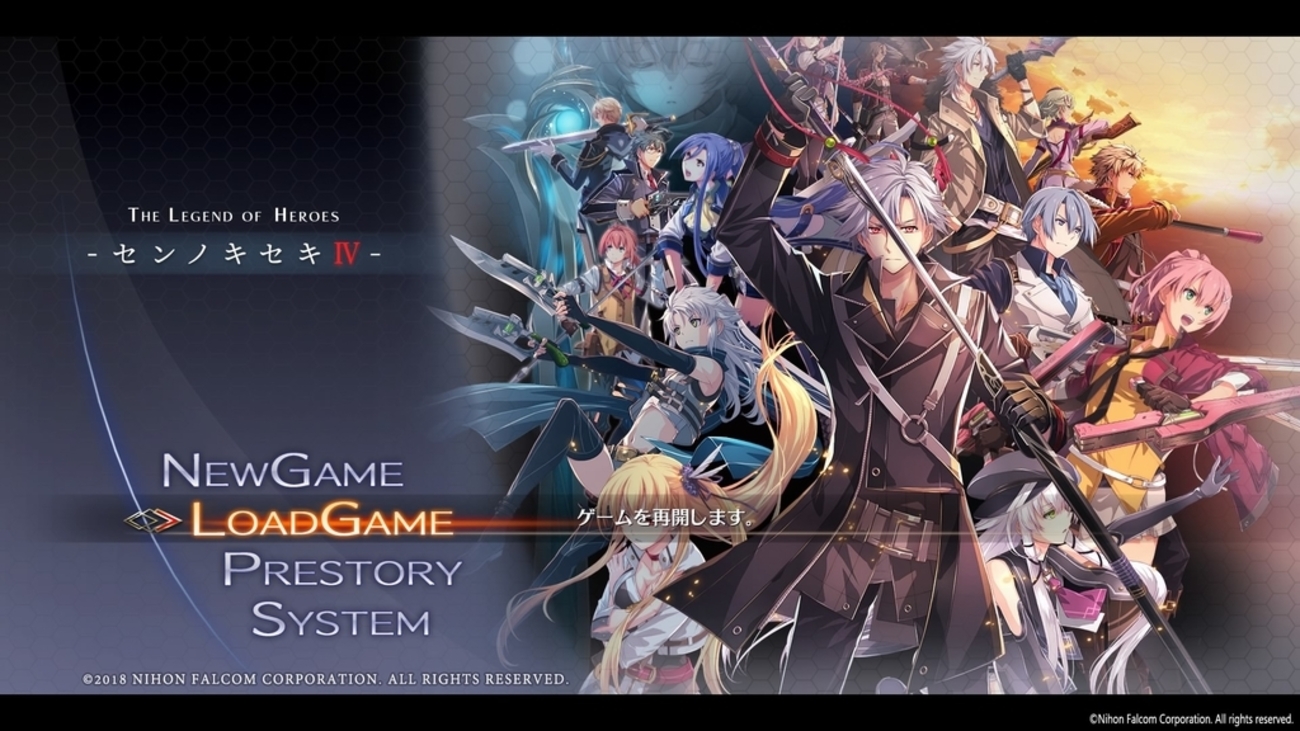 閃の軌跡IV プレイ日記part5(完） 最終幕、そして未来へ - 暇人の 