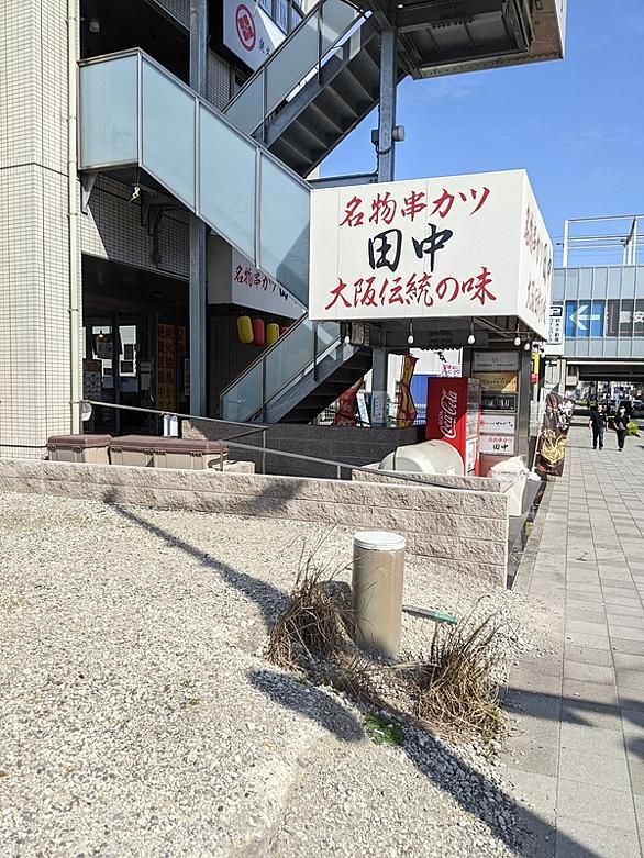 串カツ田中とは 食の人気 最新記事を集めました はてな 串カツ田中とは 食の人気 最新記事を集めました はてな