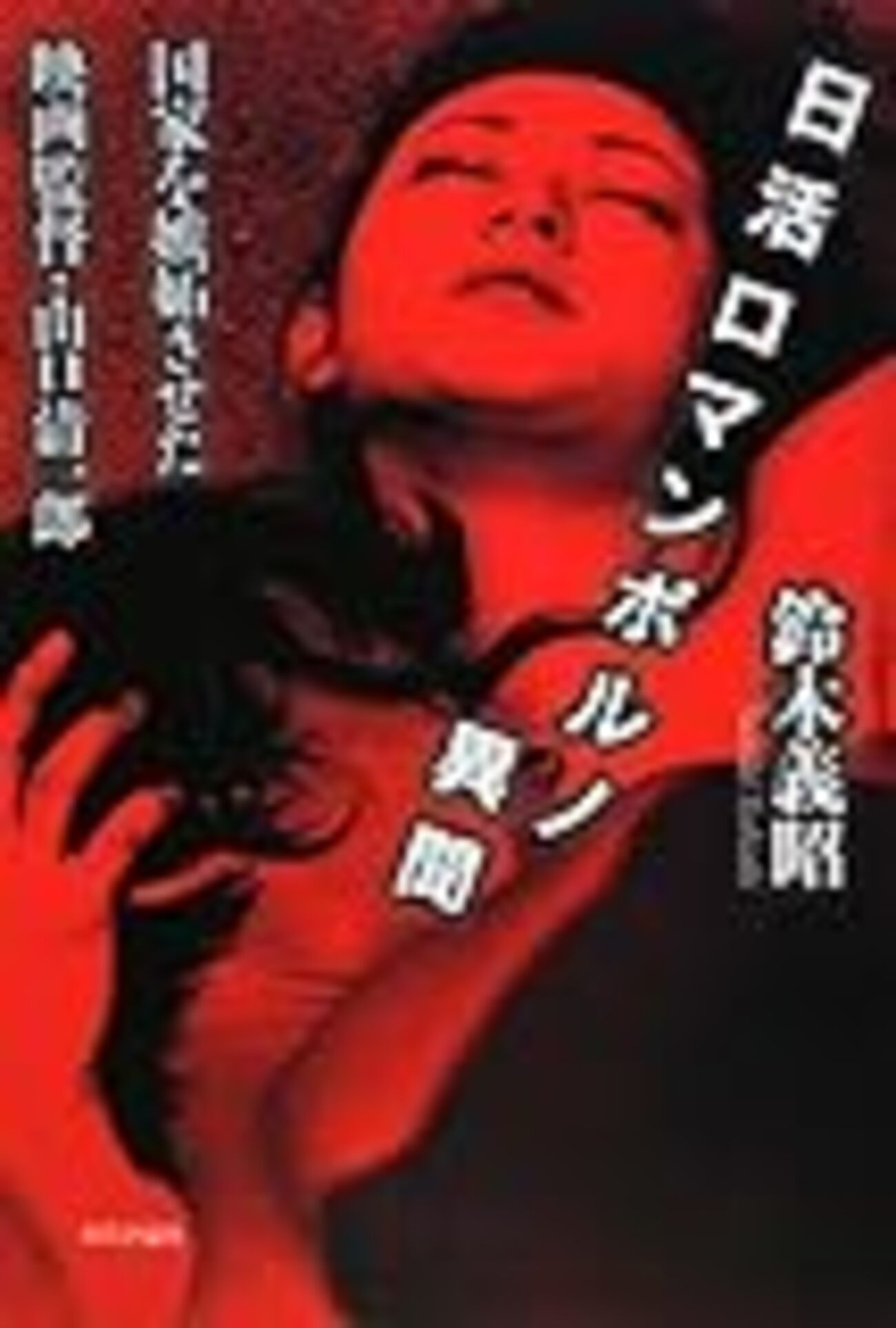 新橋ロマン劇場が最後の番組に選んだ作品と、その歴史 - トーキョーナガレモノ
