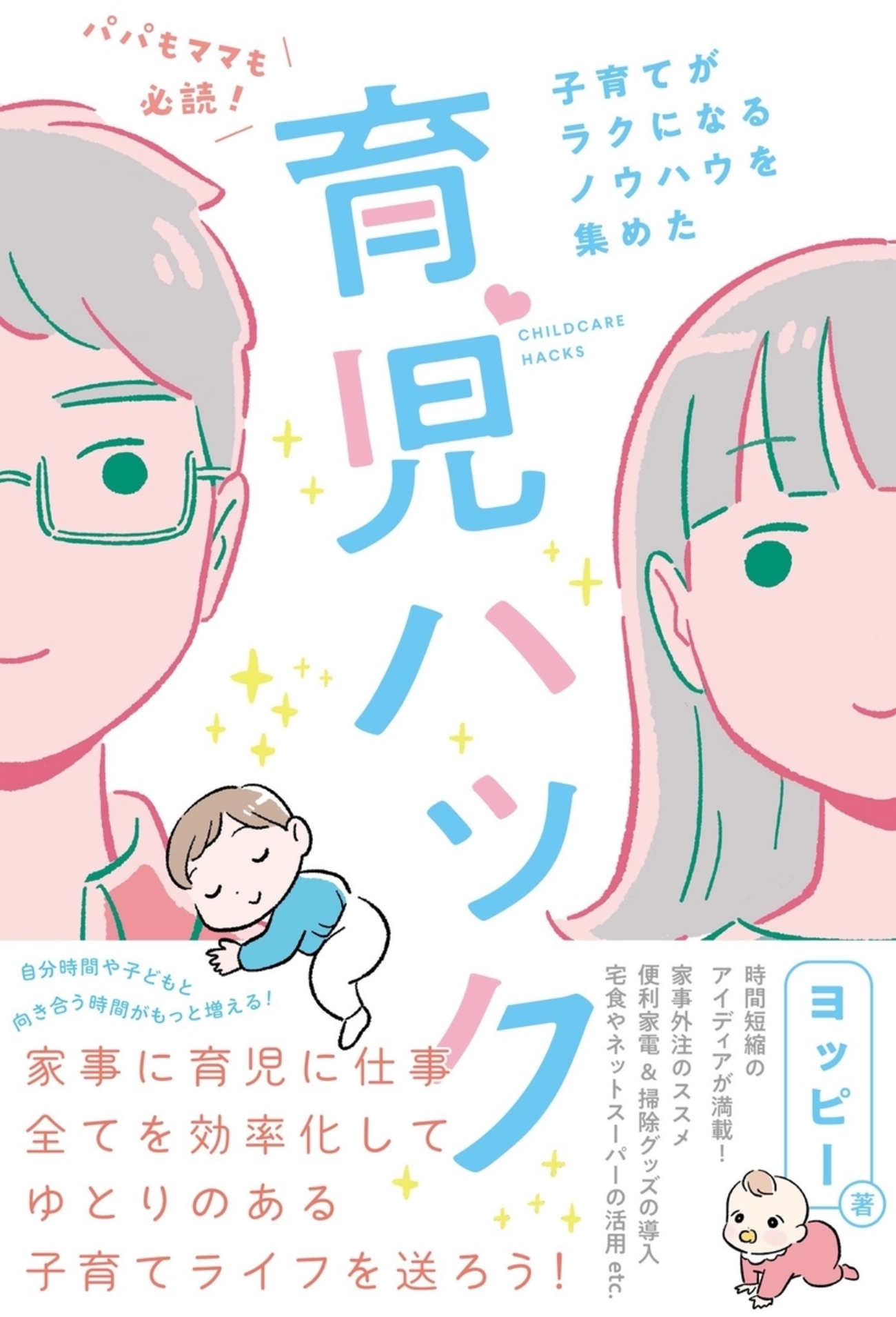 育児のコツは「交代」すること。ヨッピー家の場合。 - ヨッピーのブログ