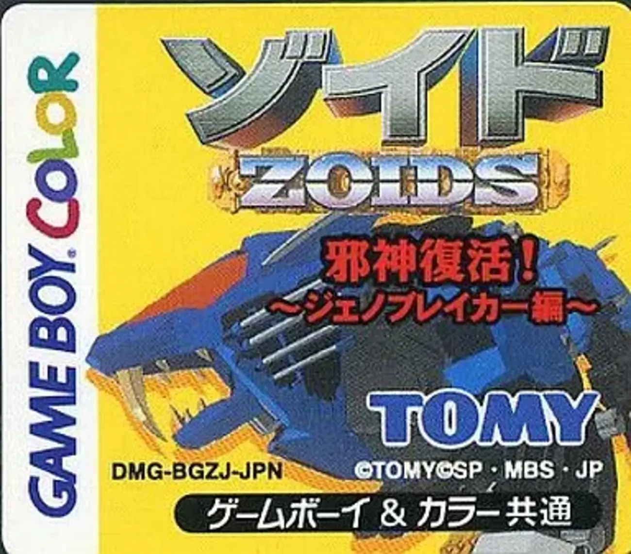 ゾイド邪神復活!~ジェノブレイカー編~ 71nq2LwDpML._UF350,350_QL50_.jpg