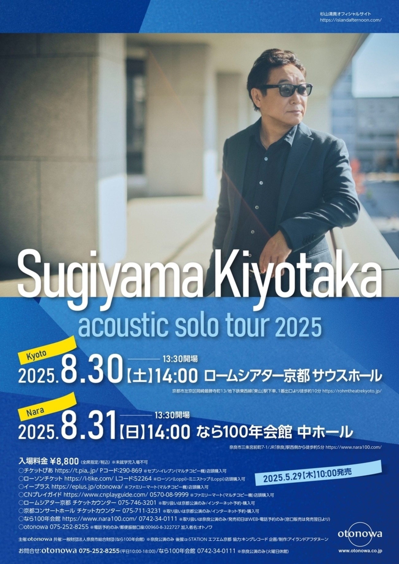 奈良】杉山清貴さんのコンサートに行ってきました20250831 - sakai