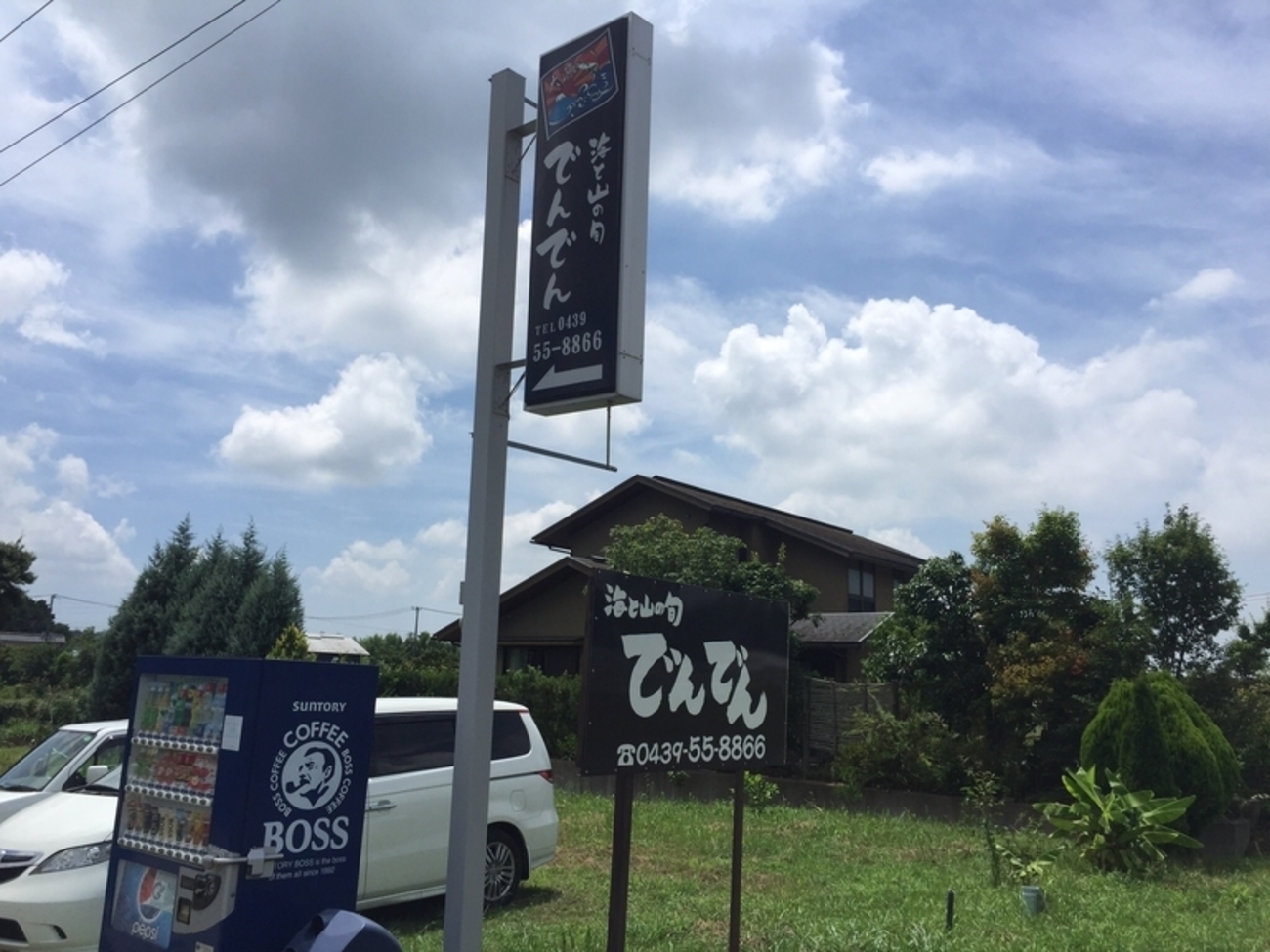 でんでん - 朝生のひとりごと