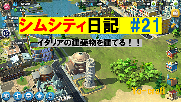 Simcityとは ゲームの人気 最新記事を集めました はてな