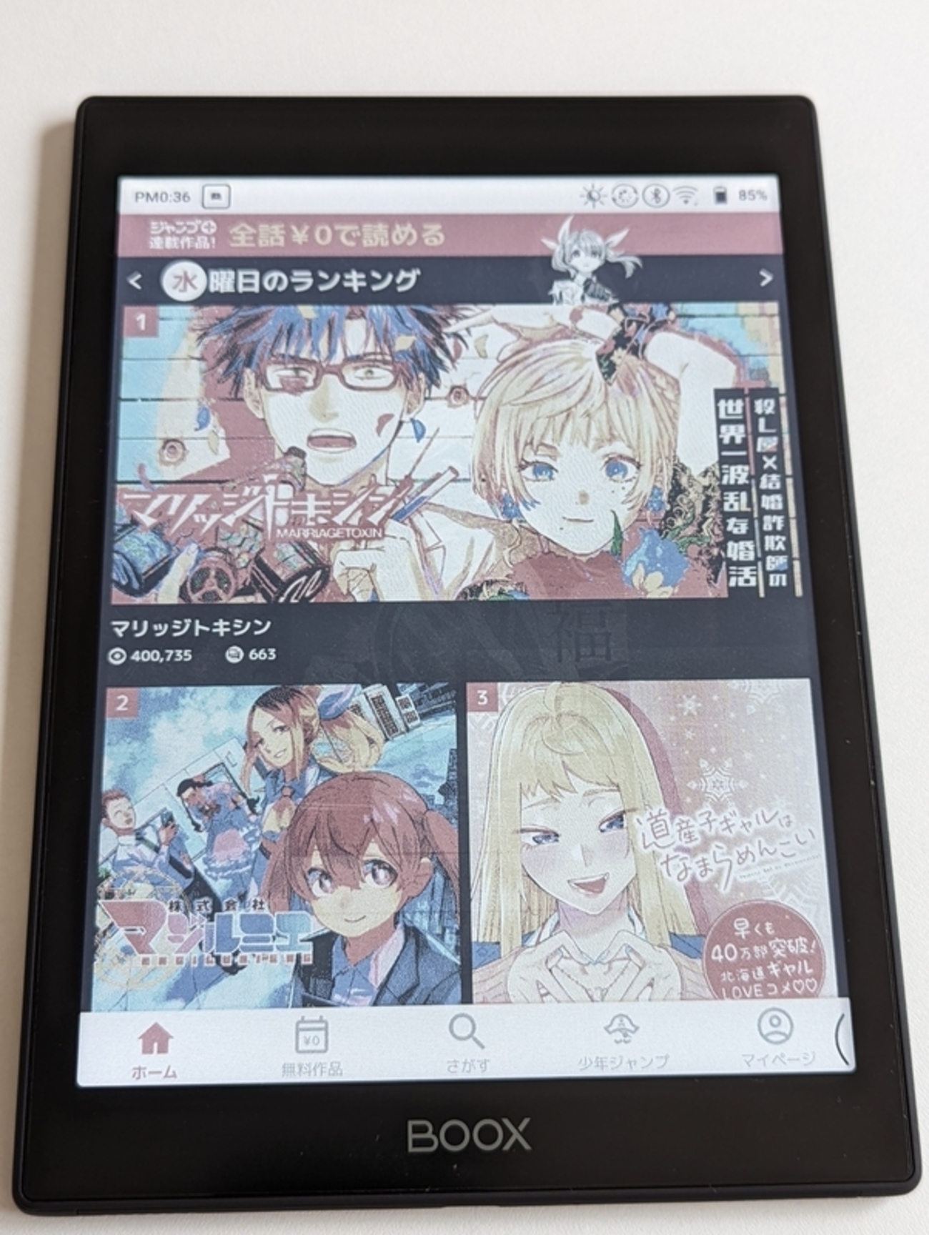 BOOX Nova Air Cで読む！】ジャンプ＋で毎日、漫画を読むのが楽しい📕 - Kimi-blog