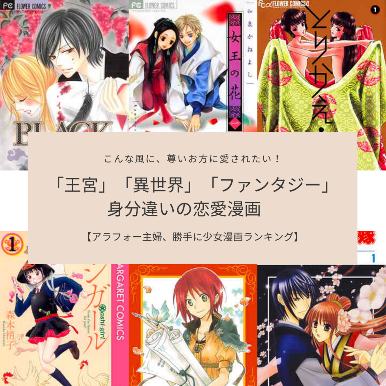 身分違いの恋愛漫画（テーマは「王宮」「歴史」「異世界 