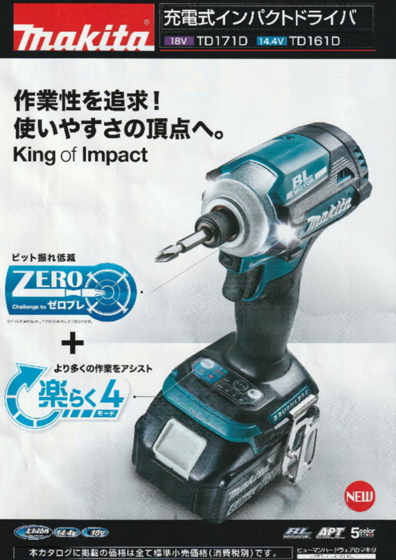 解答無き問題（インパクトドライバー編） - 大工道具屋のひとりごと