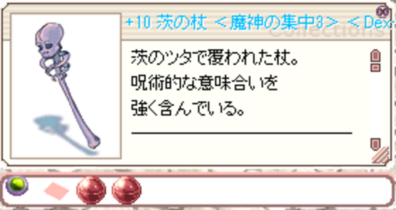 RO】個人的DEX支援オススメ装備 -部位別装備編- - でっくす症候群