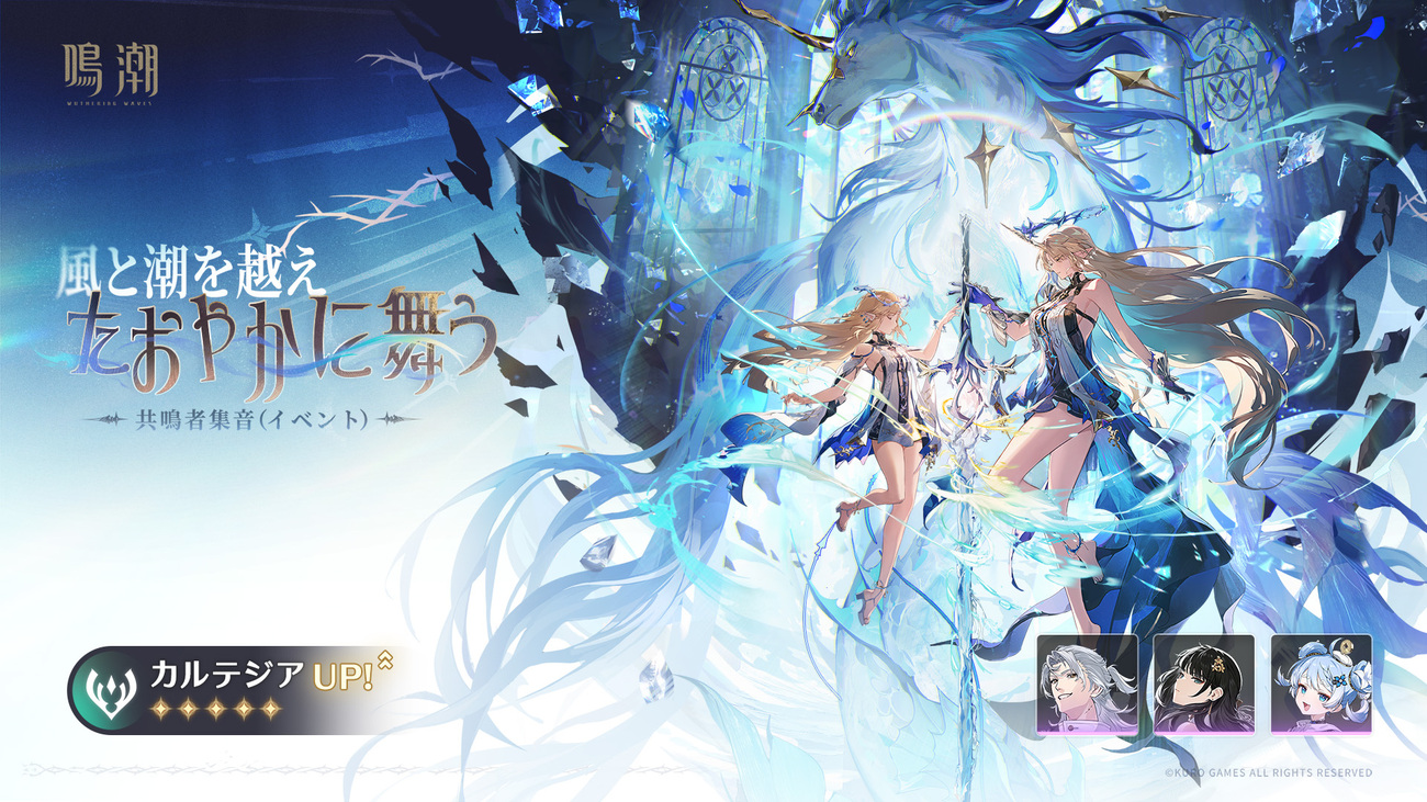 鳴潮】 カルテジア 性能評価・解説｜スキル・ビルド・おすすめ凸数