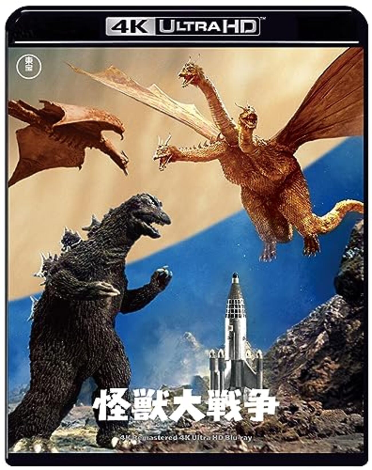 【国内盤LD】映画　怪獣大戦争　本田猪四郎監督　円谷英二特技監督　　美品 怪獣大戦争』(1965) 円谷英二：特技監督 本多猪四郎：監督 - ワニ狩り