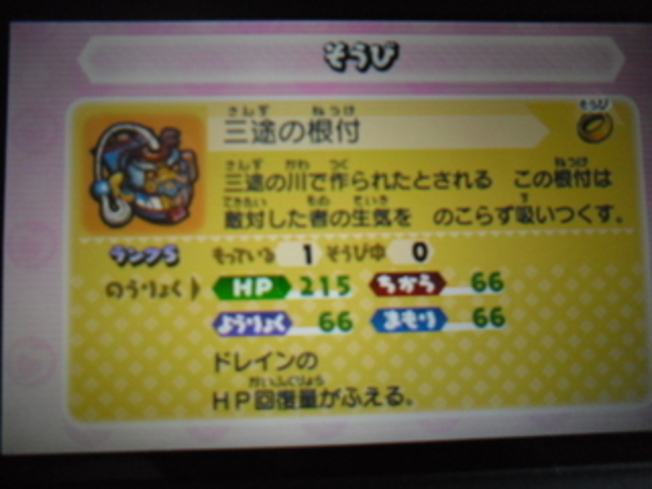 妖怪ウォッチバスターズ】ランク５装備 「三途の根付」完成！ 今日から大将の魂マラソン開始！ 今日の鬼ガシャ - あきののんびりゲームブログ