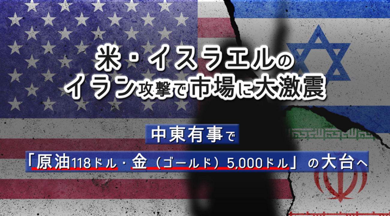 ドル円今後の見通し】米・イスラエルのイラン攻撃で市場に大激震 中東 