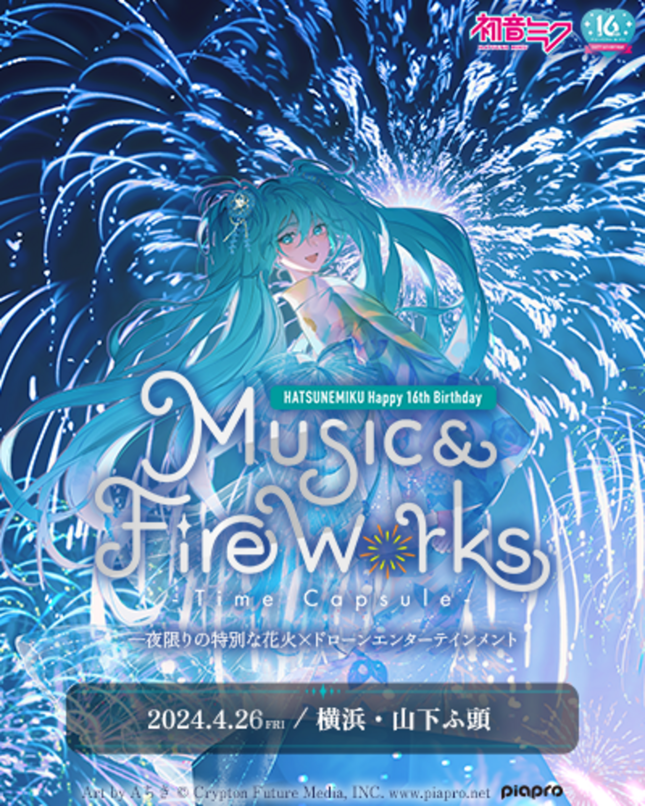 初音ミク　法被　Music & Fire Works 横浜限定　花火 初音ミク楽曲とコラボした花火とドローンショー「“初⾳ミク Happy 16th