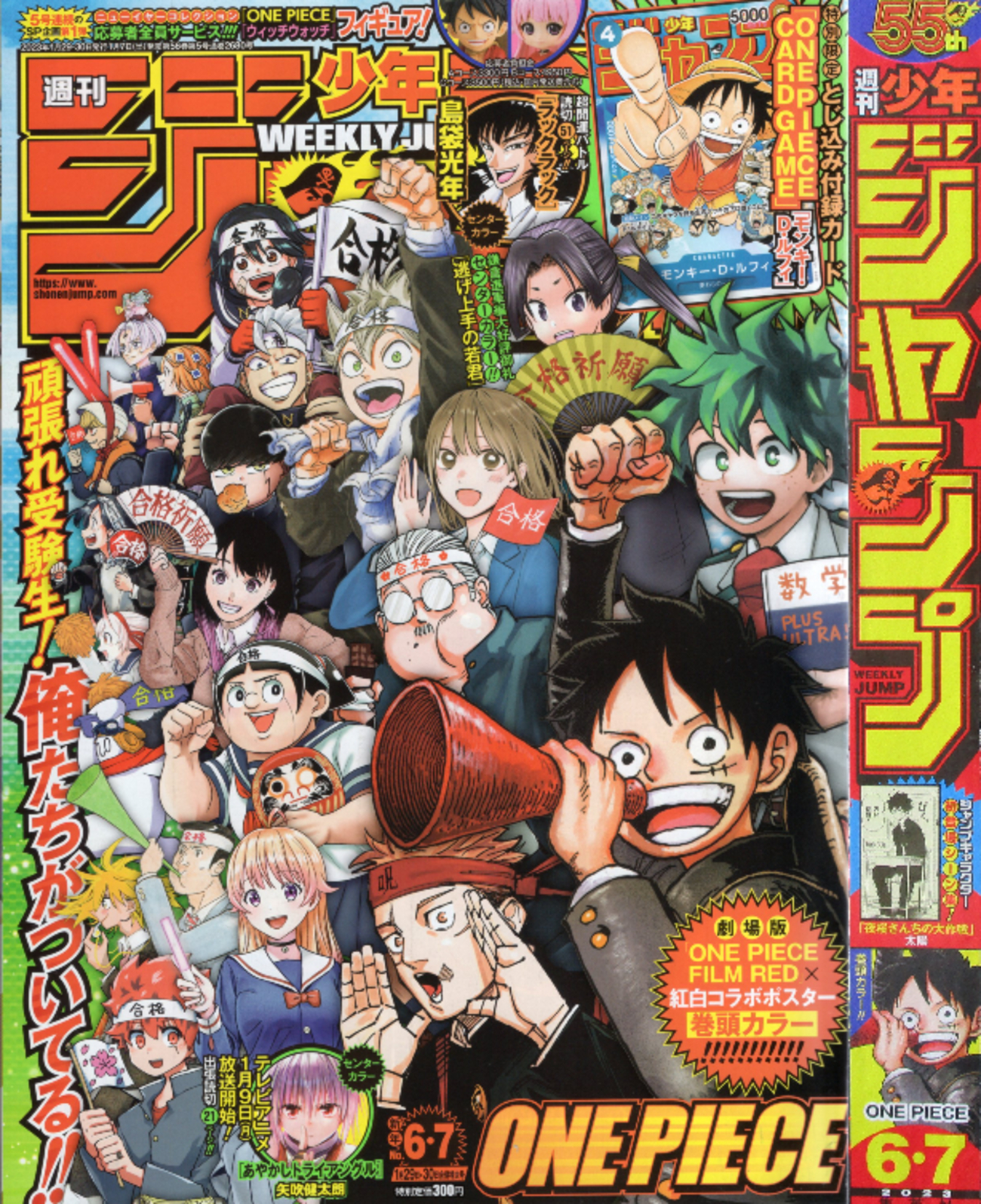 2023年6・7号の週刊少年ジャンプ巻末コメント - ジャンプ巻末コメント倉庫