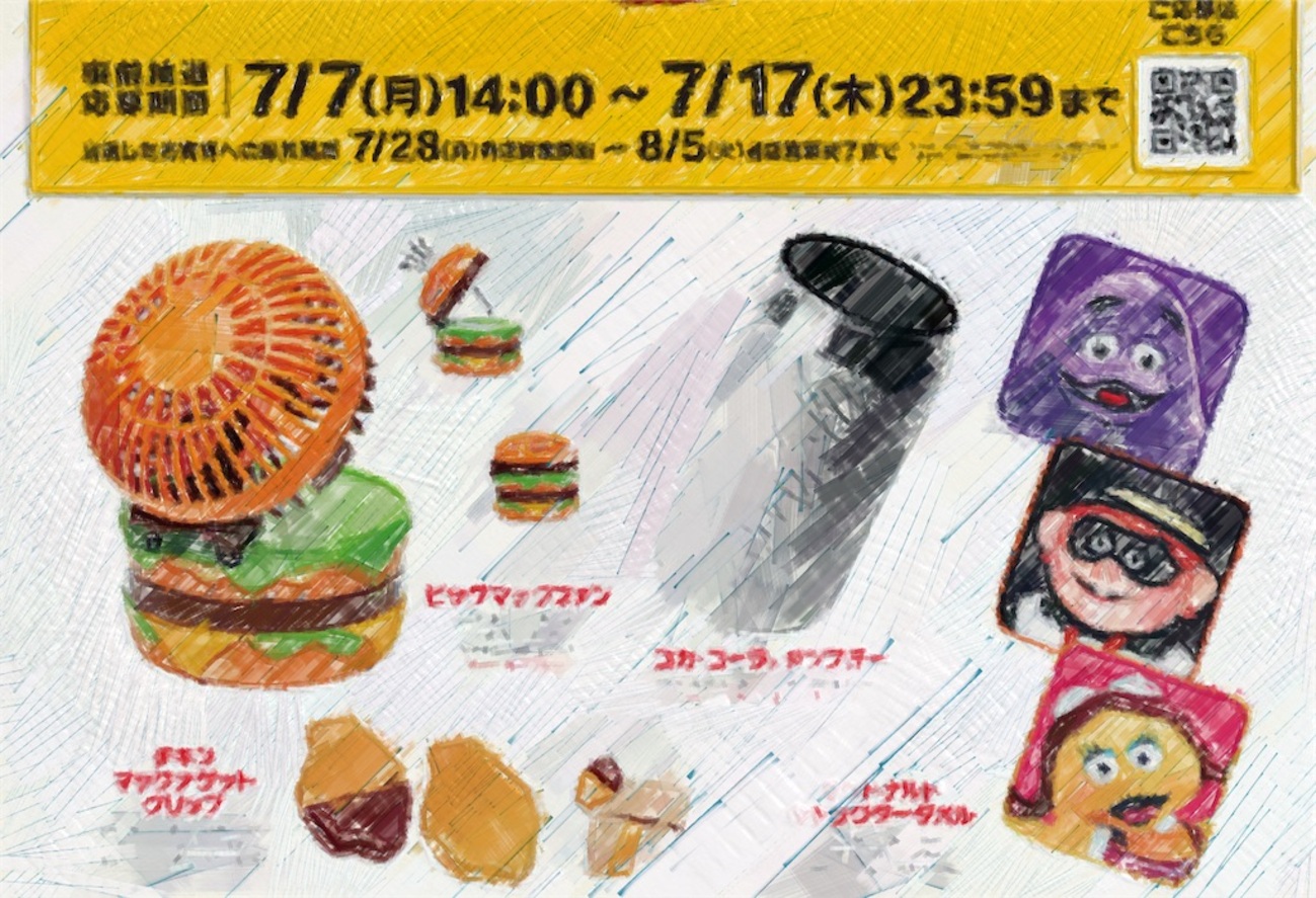 マクドナルドの夏福袋】サマーチャンスバッグ2025が登場！抽選方法 