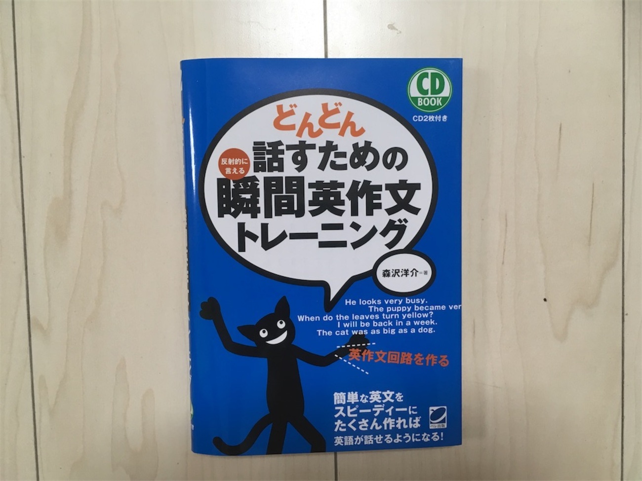 瞬間英作文」を使ってみた感想と効果 - 東大式英語勉強法《独学英会話》