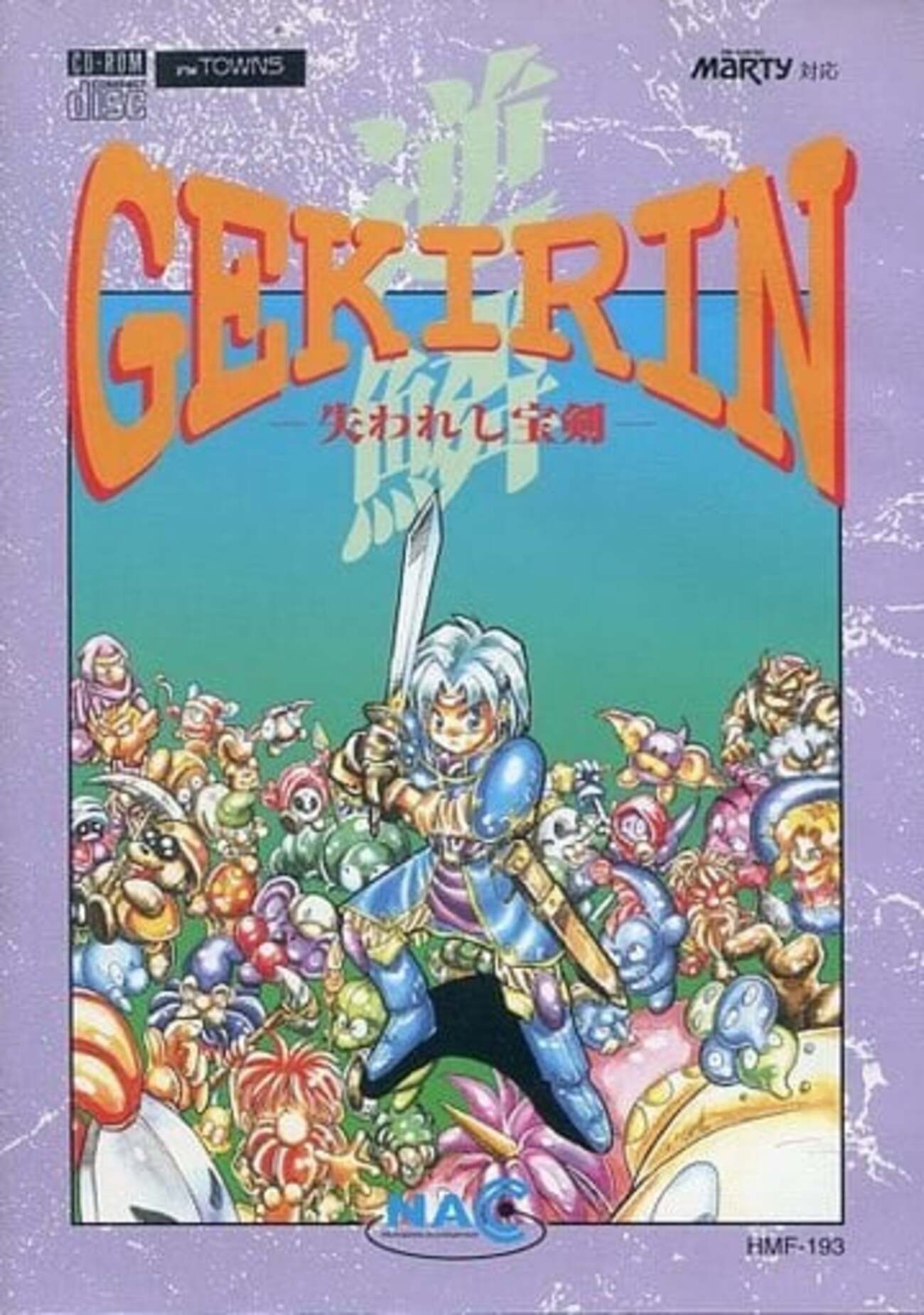 今FMTソフト GEKIRIN 逆鱗 -失われし宝剣-というゲームにとんでもない