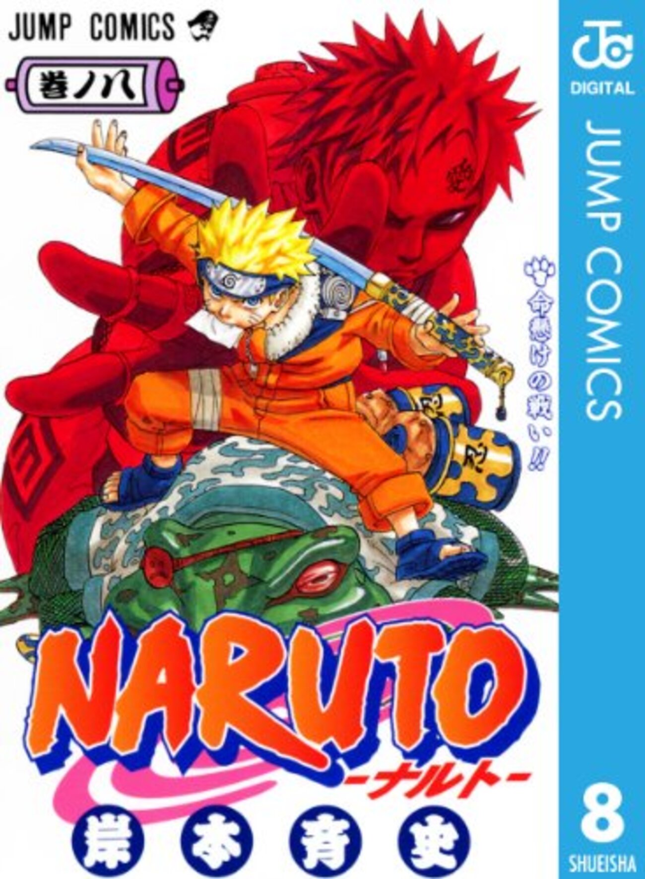 NARUTO・65話「命懸けの戦い！！」 - 抹茶みるく日記