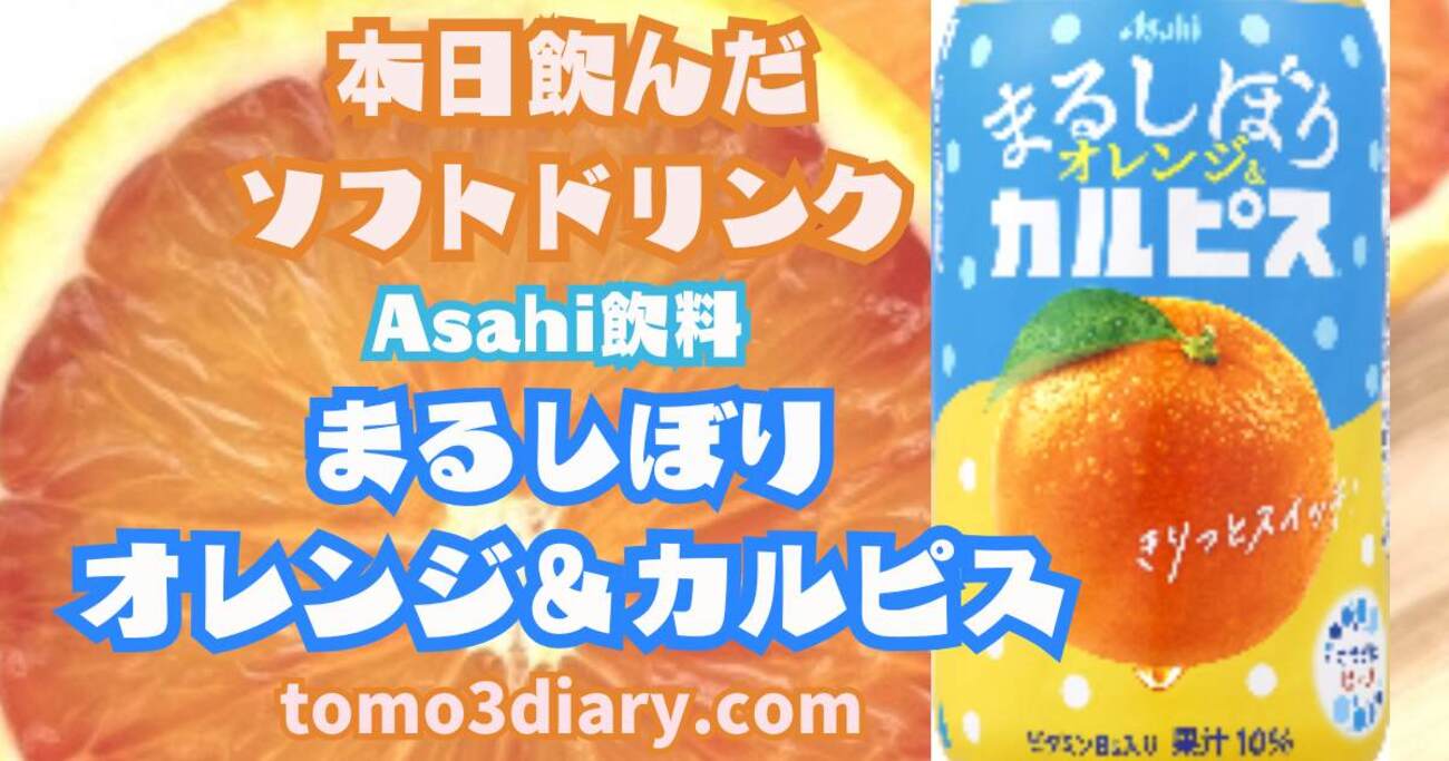 2026年春のカルピス(R)新商品はビタミンB6入り！ Asahi飲料【まる 