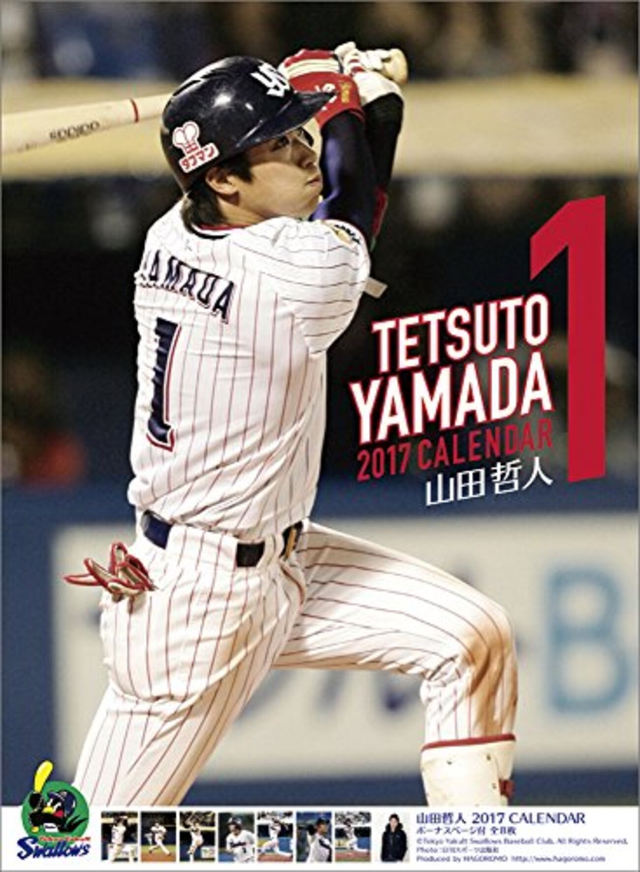 山田哲人選手2年連続達成！トリプルスリーあれこれやそれこれ - コバろぐ