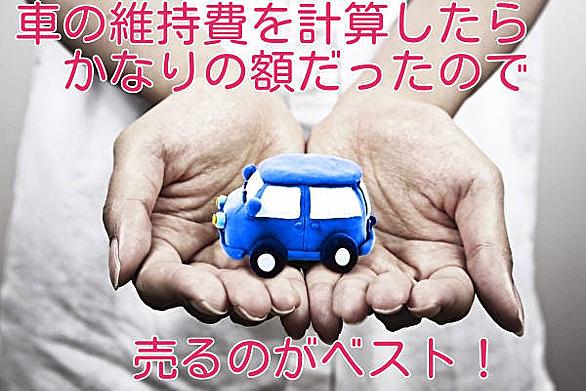 車の維持費とは 人気 最新記事を集めました はてな