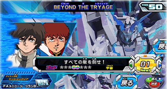 ガンダムトライエイジとは ゲームの人気 最新記事を集めました はてな