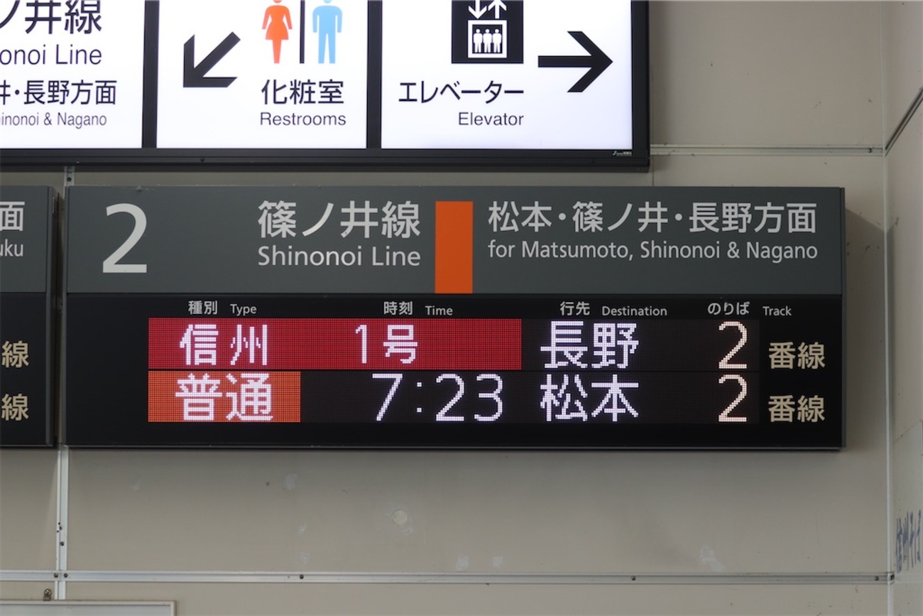 信州1号　乗車口案内板 backend=imagemagick;version=1;