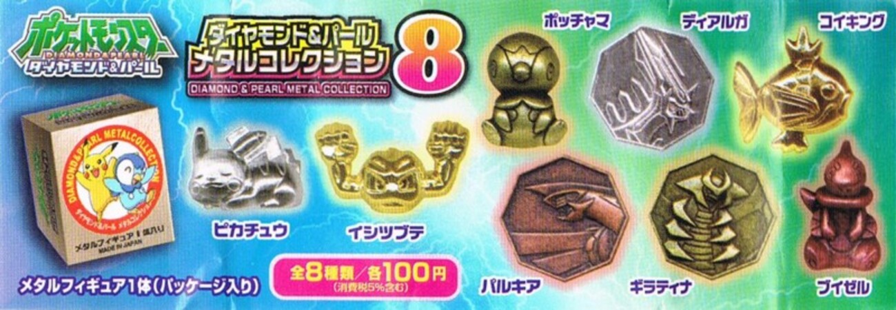 ポケットモンスターダイヤモンド＆パール ダイヤモンド＆パールメタル 