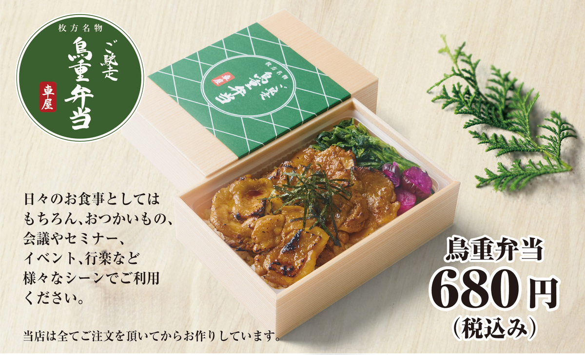 車屋 枚方宮之阪本店