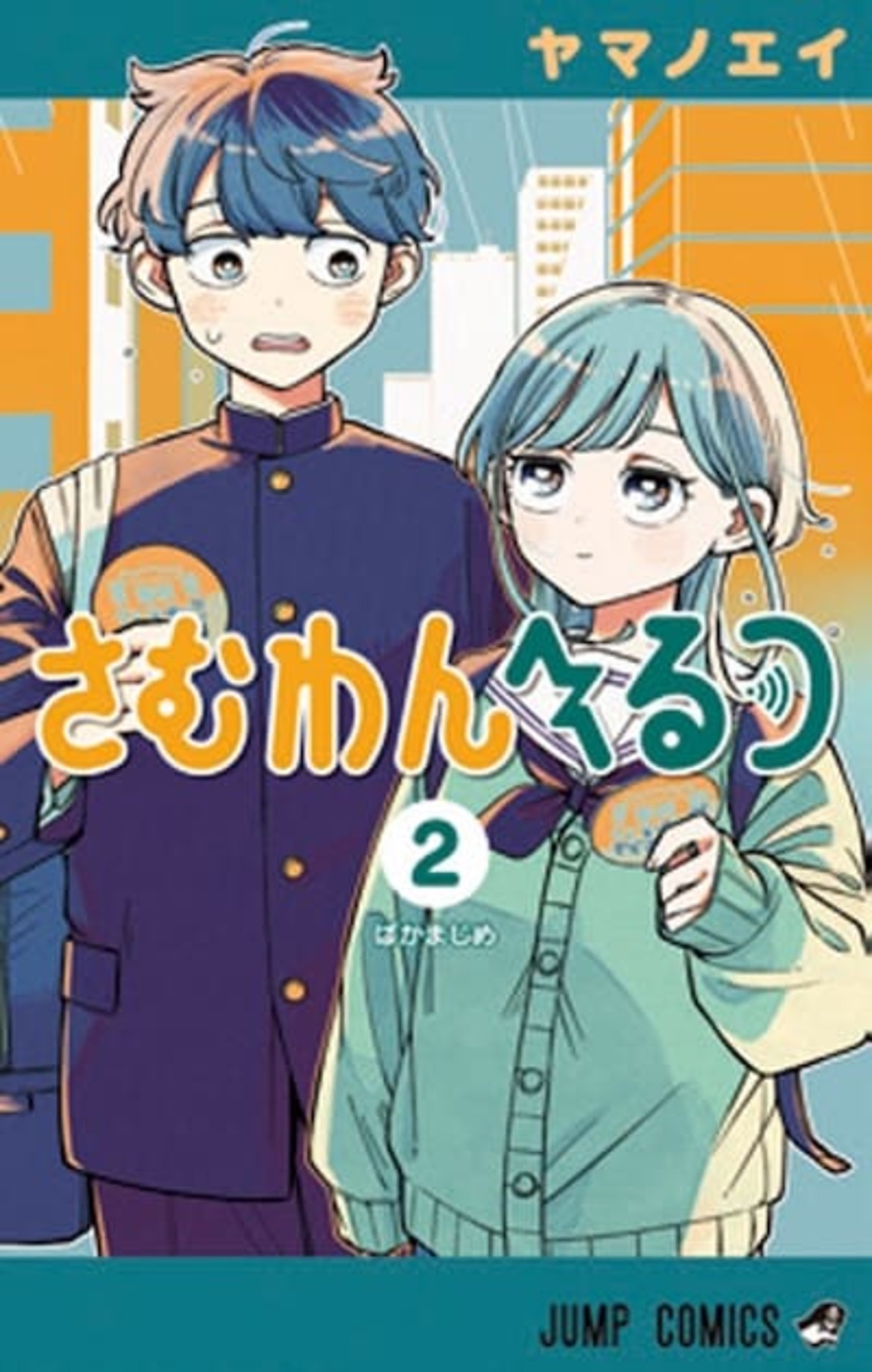 さむわんへるつ　ポスター backend=imagemagick;version=1;