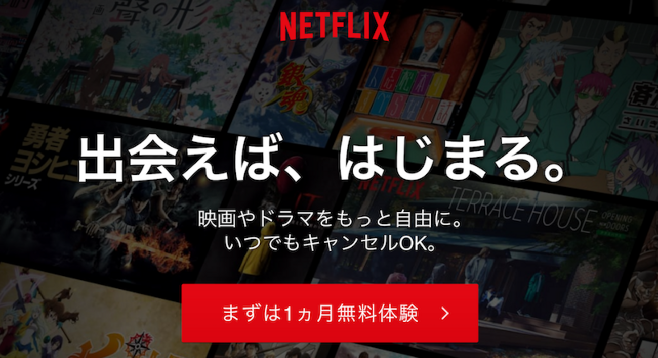 VOD一覧】初回無料の動画配信サービス13選＋宅配レンタル3選【Netflix, Hulu, dTV, U-NEXTなど】 - トク部