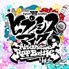 ヒプノシスマイク -A.R.B-
