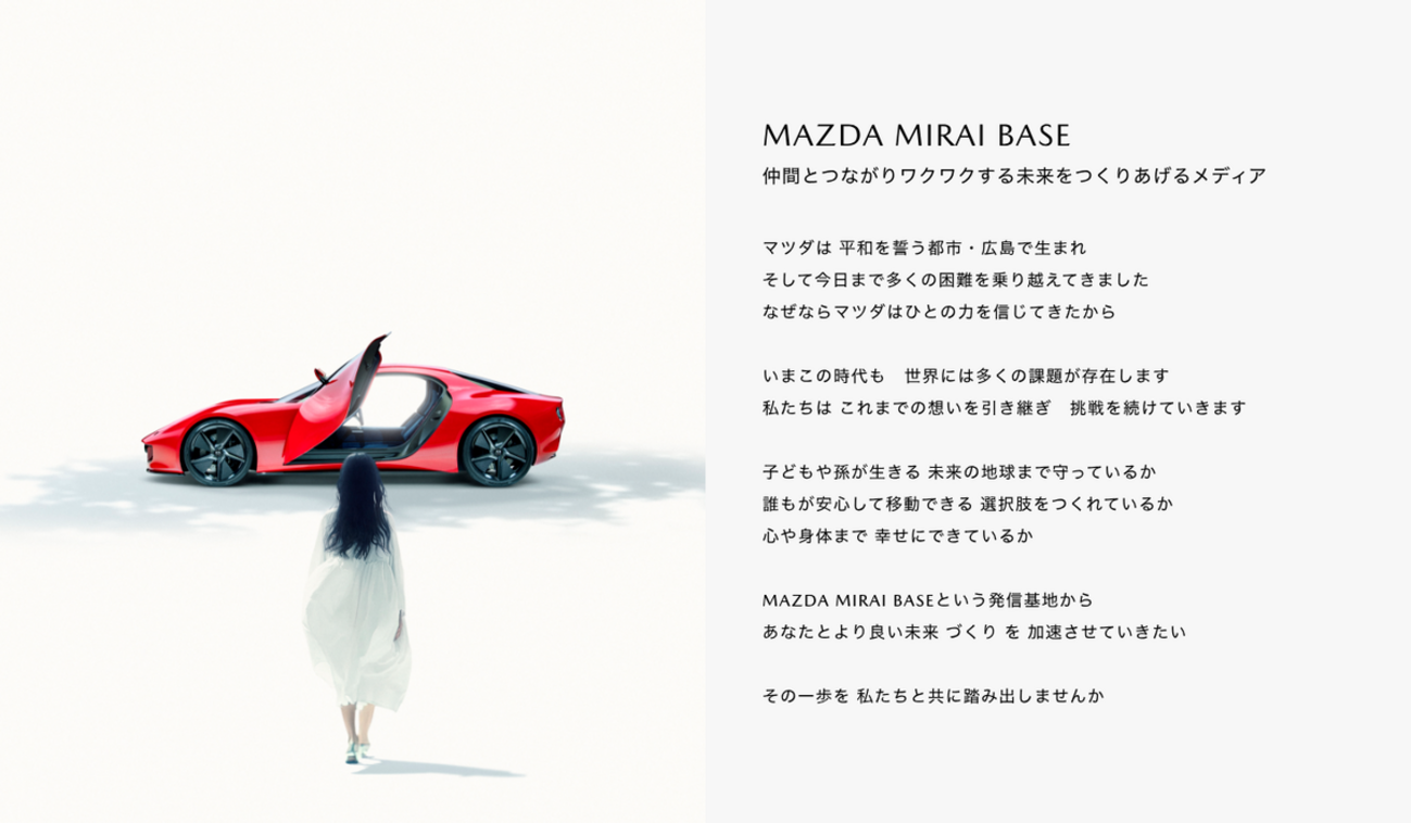 マツダの公式企業サイトが大幅リニューアル、新たにオウンドメディア 