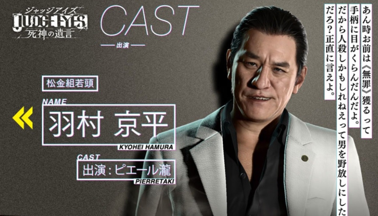 JUDGE EYES：死神の遺言　幻のピエール瀧版 JUDGE EYES：死神の遺言」販売自粛から解禁！！！7月18日新価格