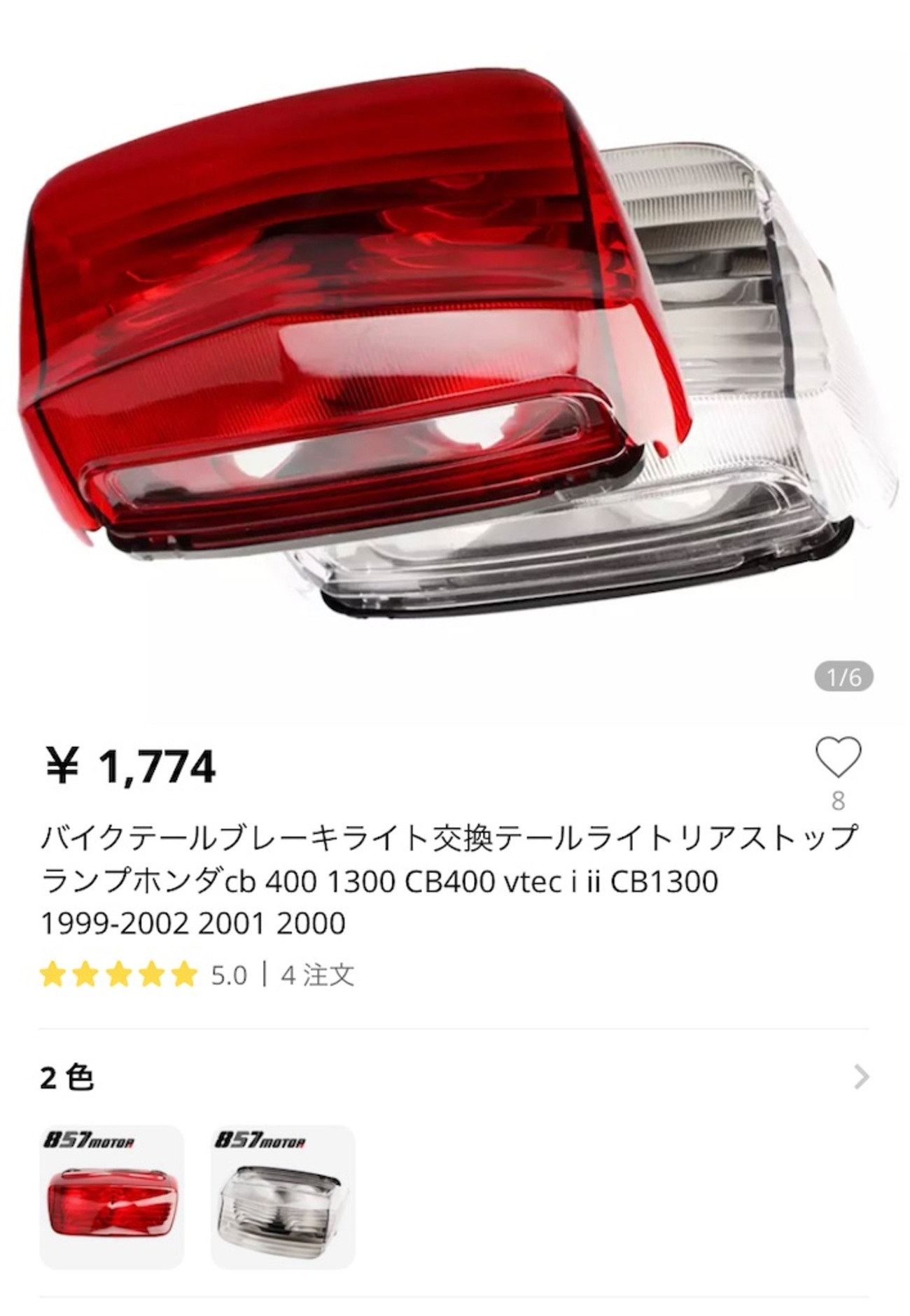 CB400SF NC39 Spec2 テールレンズ装着 - ジェイドリアンのカスタムブログ